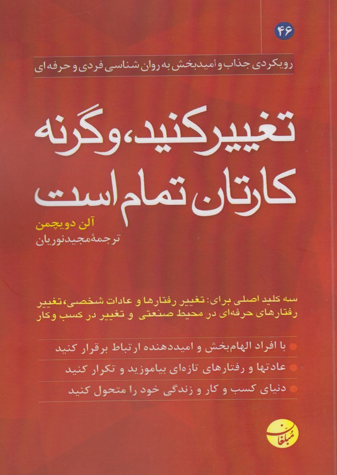 پایانه - تغییر کنید، وگرنه کارتان تمام است