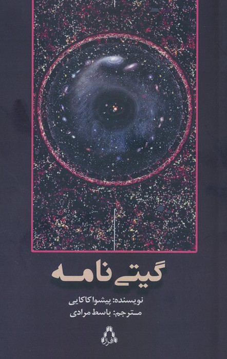 پایانه - گیتی نامه