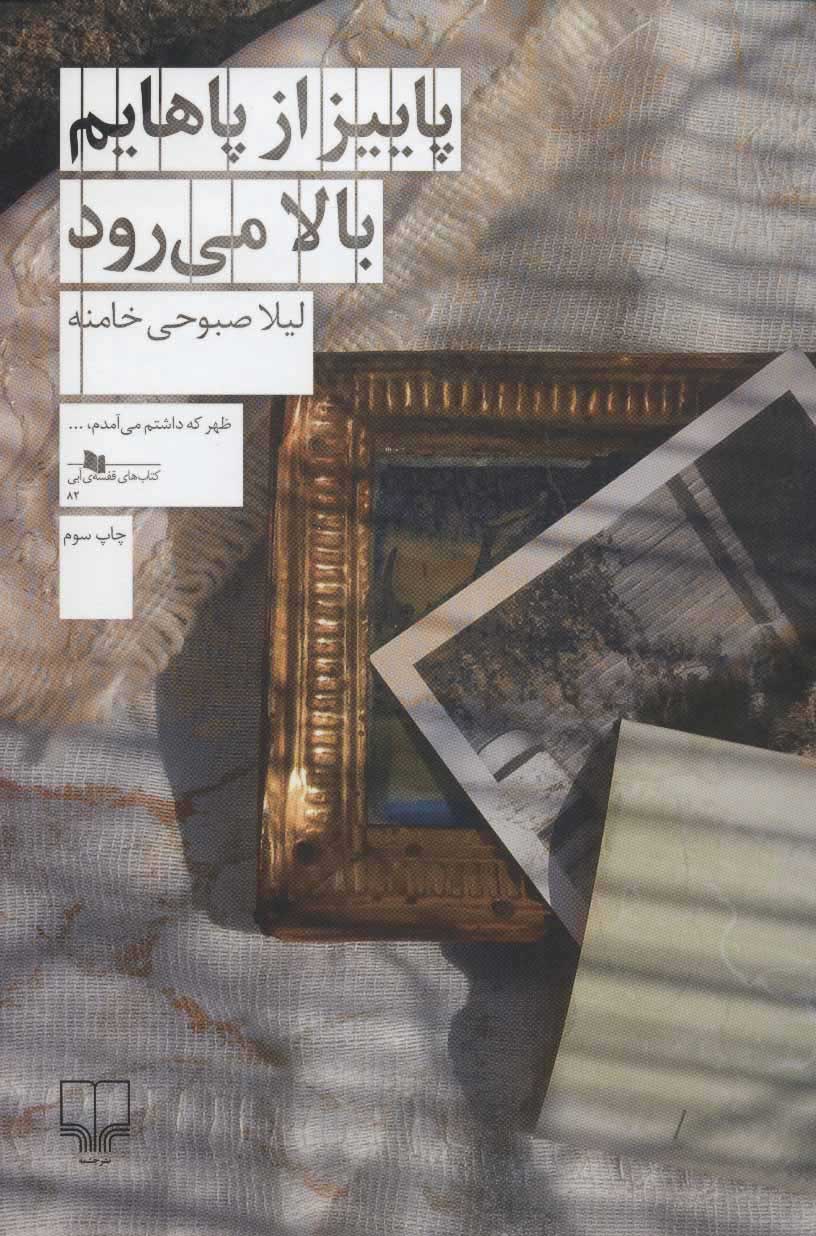 پایانه - پاییز از پاهایم بالا می رود