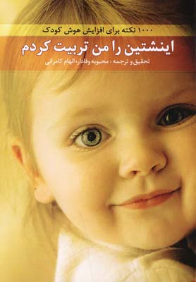 پایانه - اینشتین را من تربیت کردم