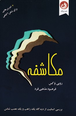 پایانه - مکاشفه