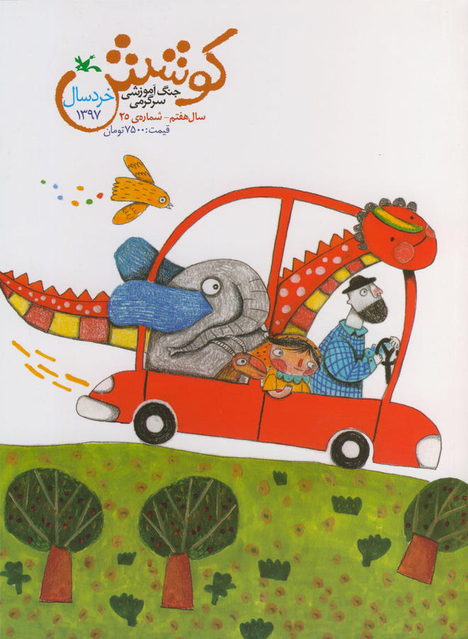 پایانه - کوشش شماره ٢۵