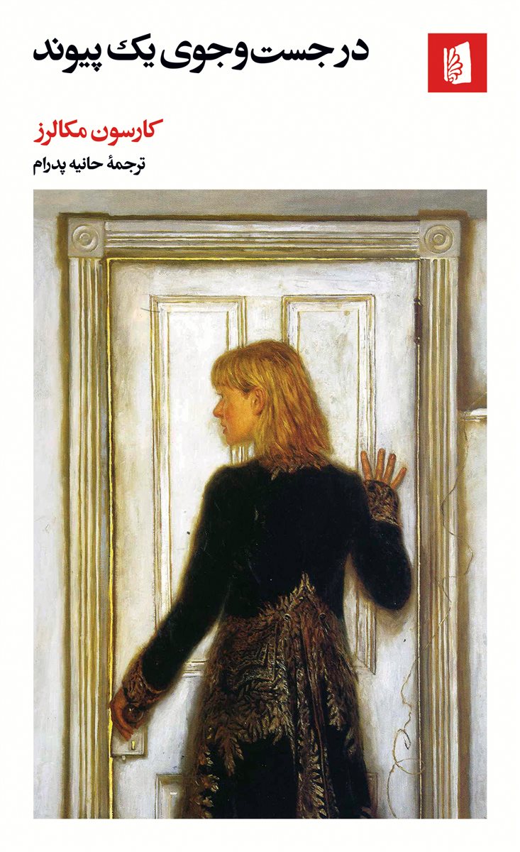 پایانه - در جست وجوی یک پیوند