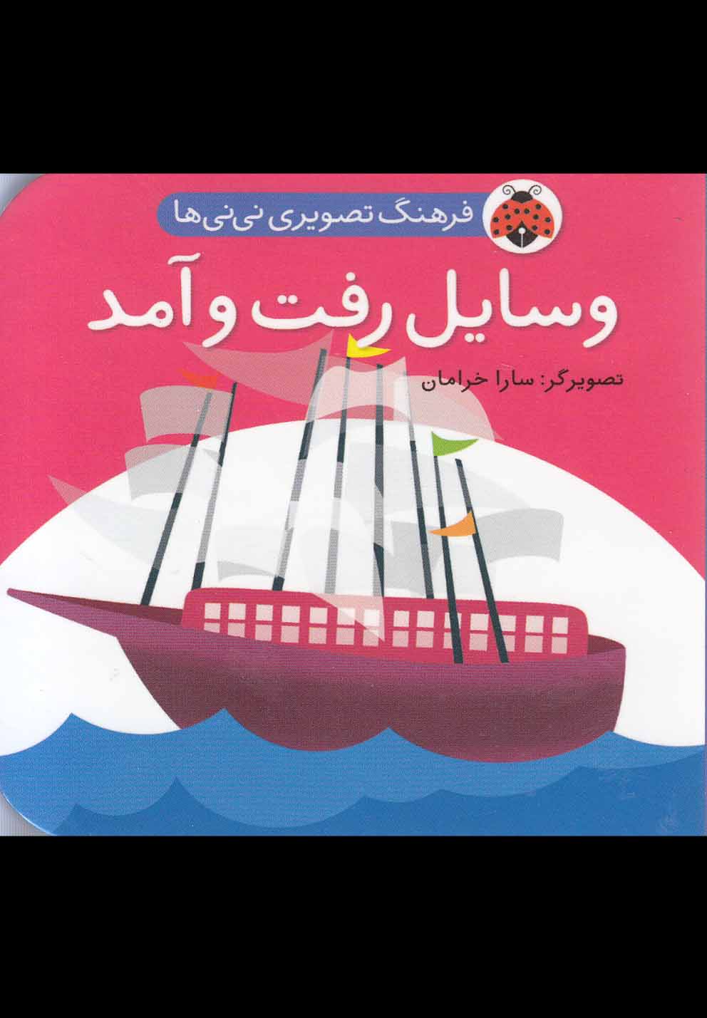 پایانه - وسایل رفت و آمد