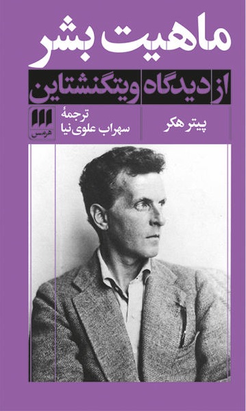 پایانه - ماهیت بشر