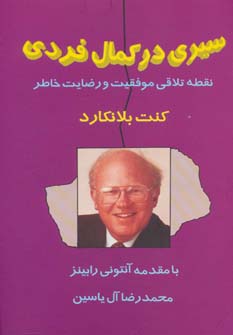 پایانه - سیری در کمال فردی