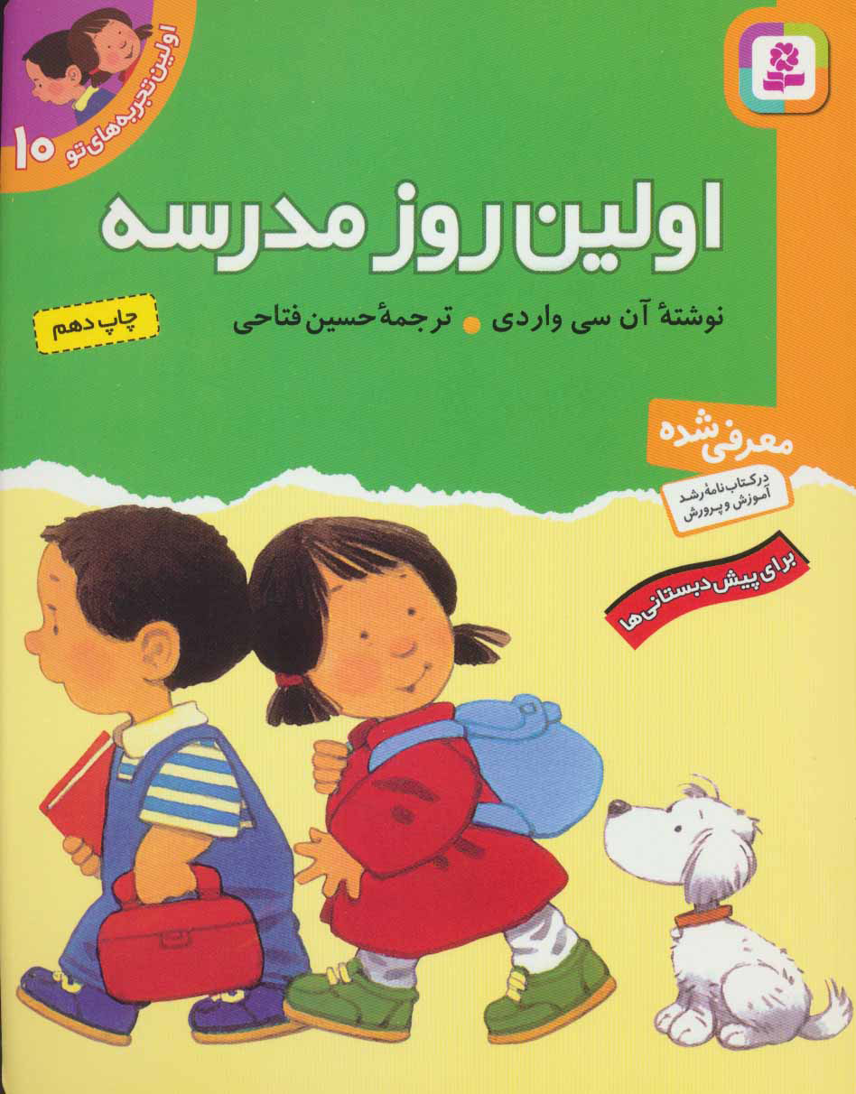 پایانه - اولین روز مدرسه