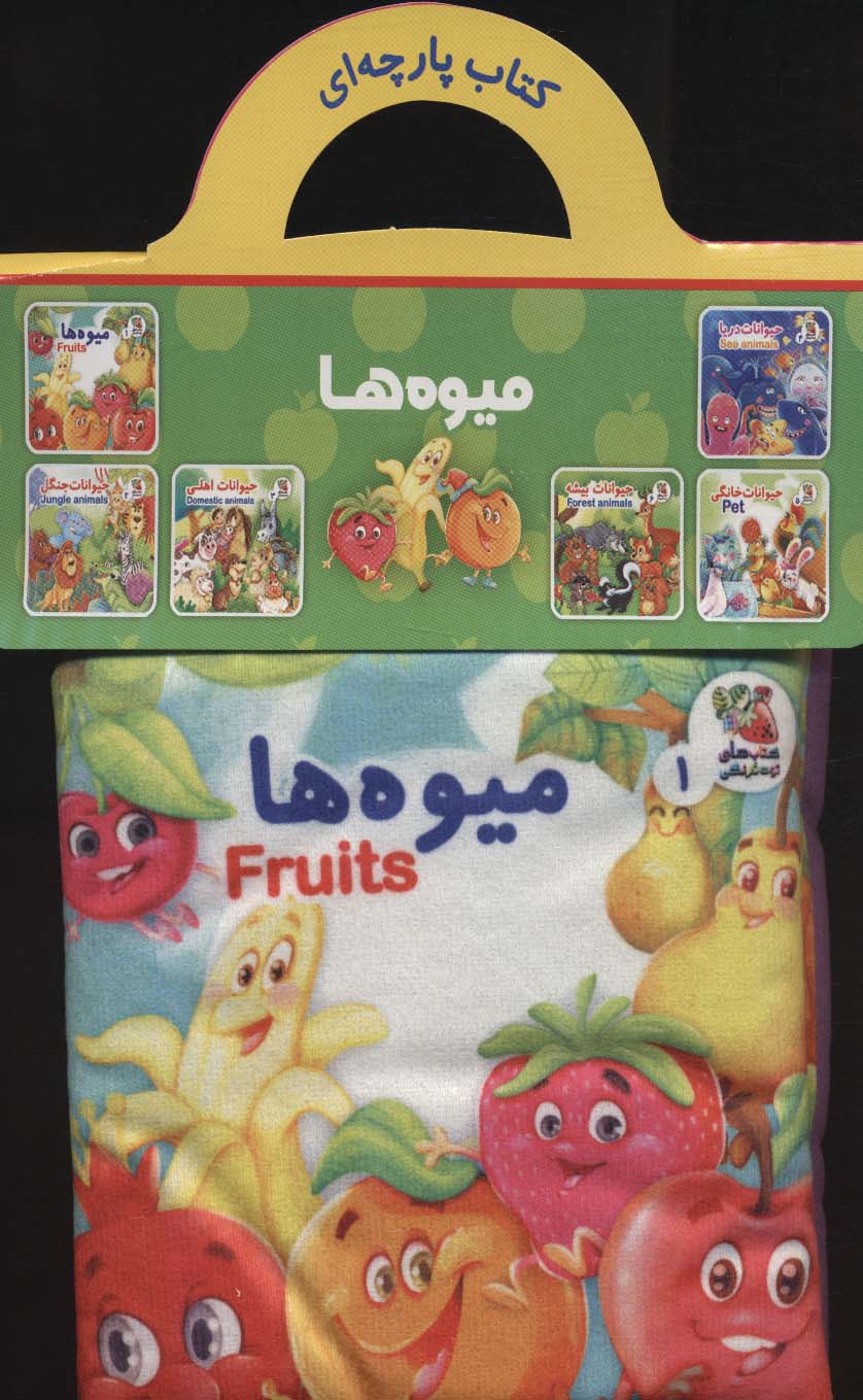 پایانه - میوه ها