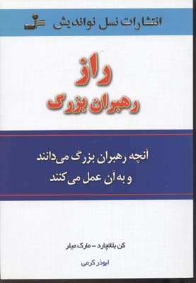 پایانه - راز رهبران بزرگ