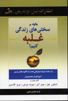 پایانه - چگونه بر سختی های زندگی غلبه کنیم؟