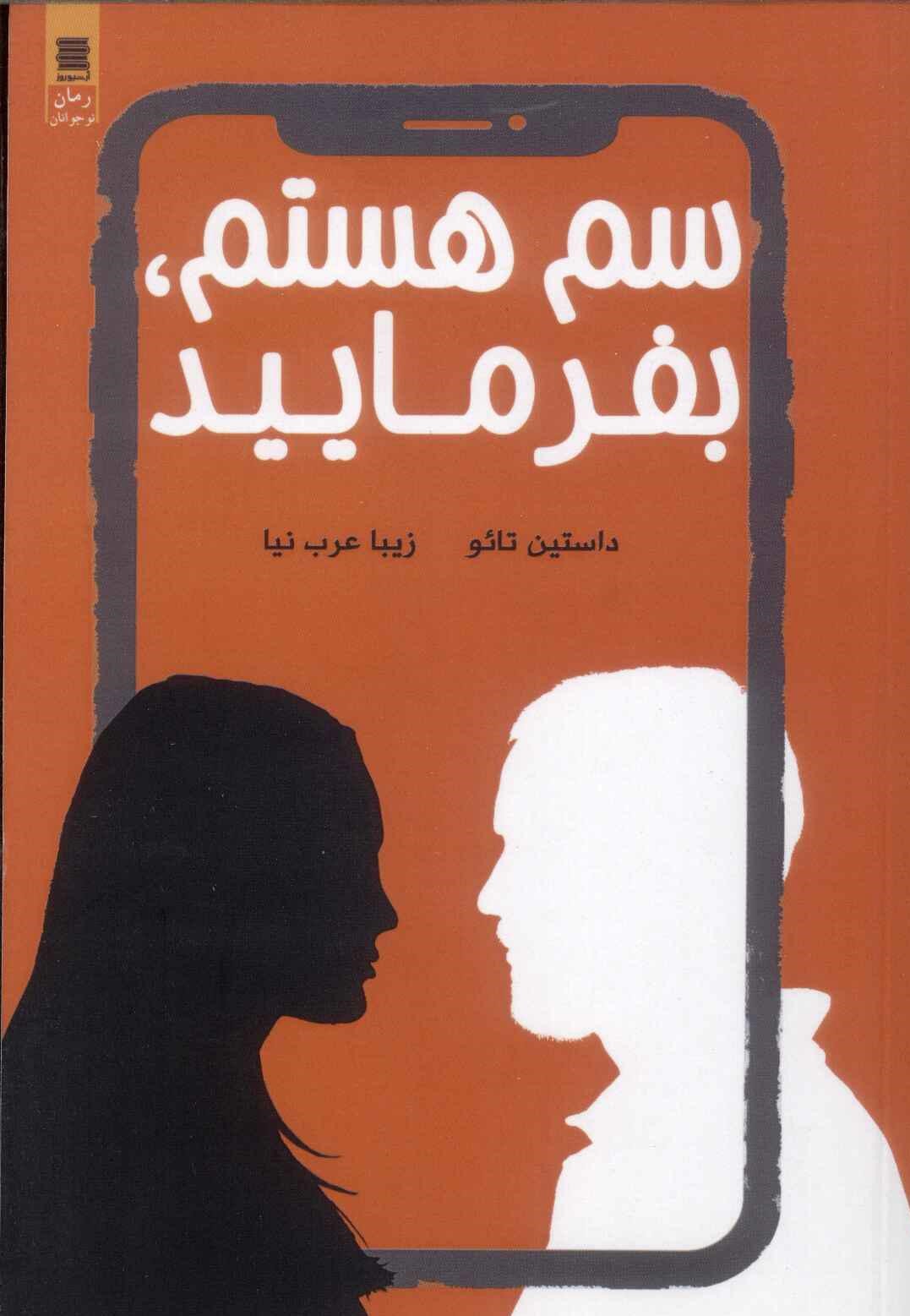 پایانه - سم هستم بفرمایید