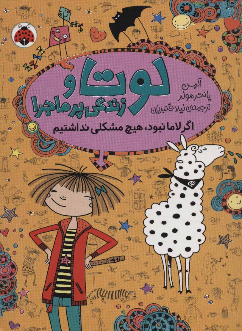 پایانه - لوتا و زندگی پرماجرا 8