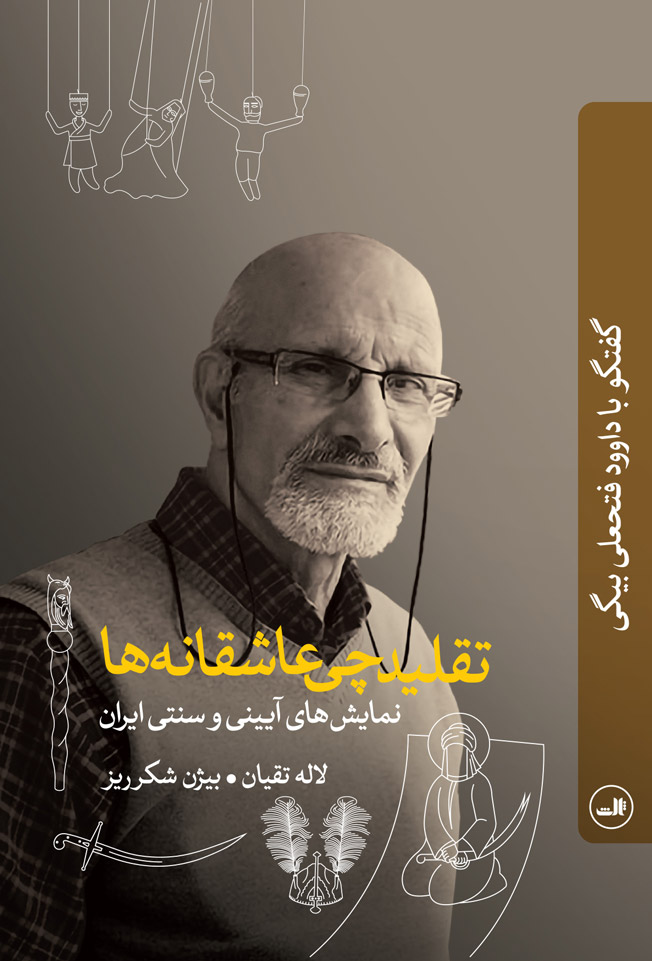 پایانه - تقلیدچی عاشقانه ها