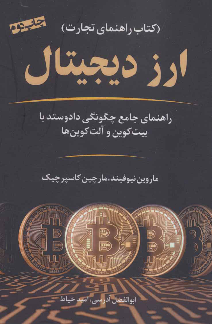 پایانه - ارز دیجیتال (راهنمای تجارت)