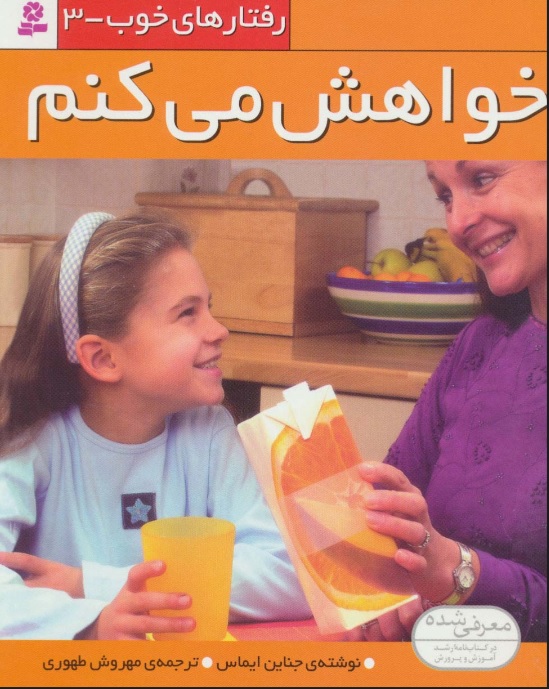 پایانه - خواهش می کنم