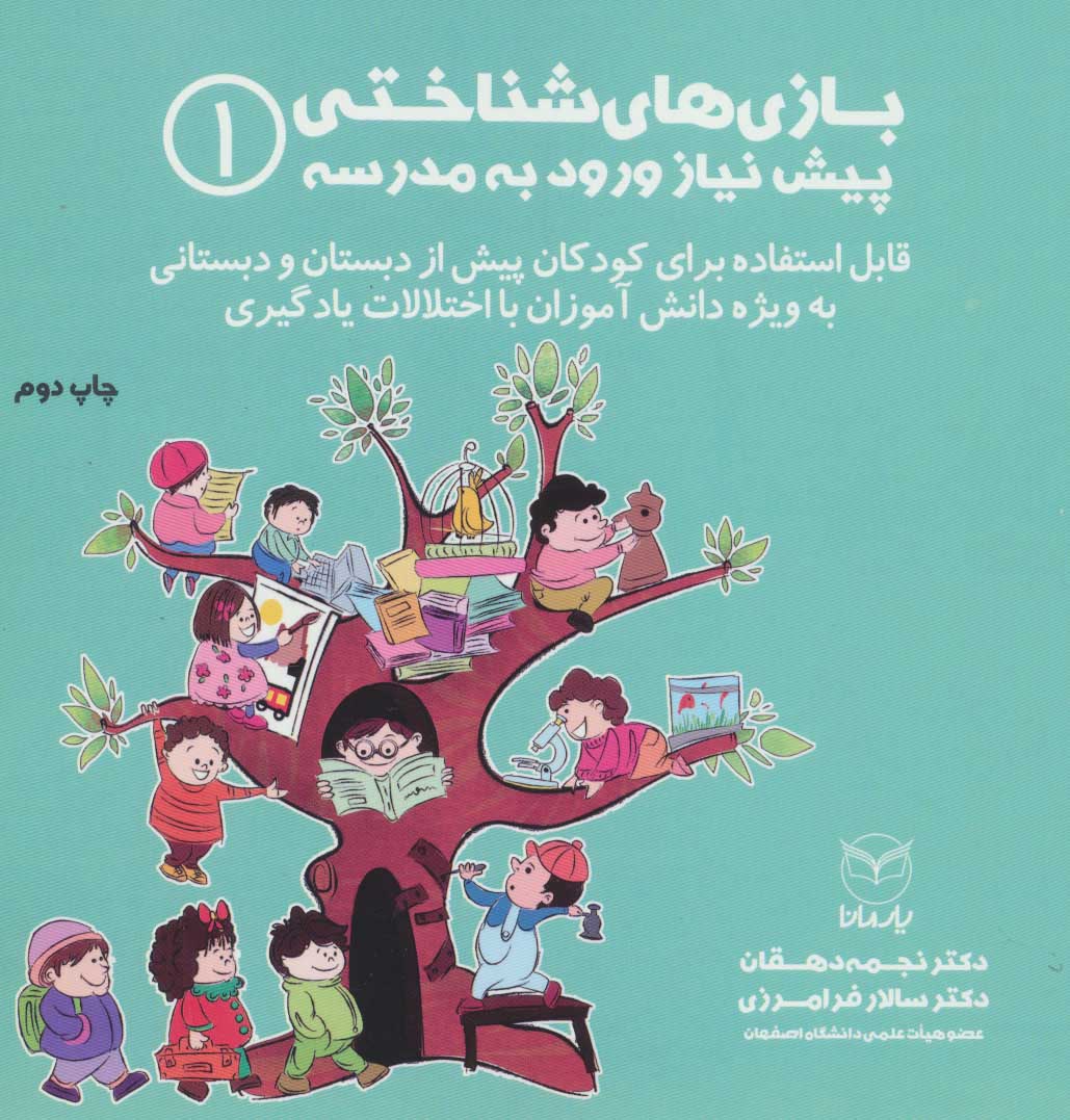 پایانه - بازی های شناختی پیش نیاز ورود به مدرسه 1