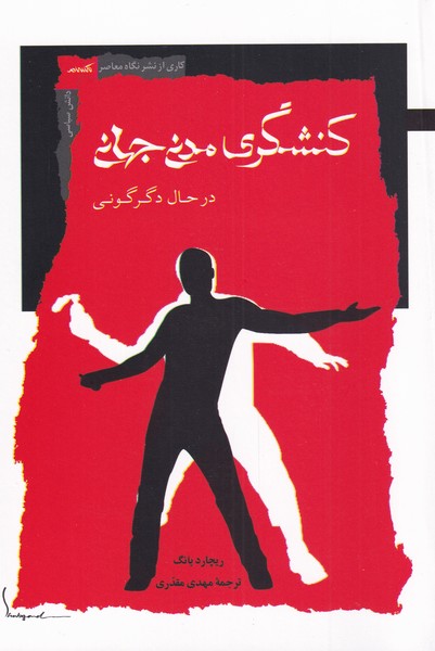 پایانه - کنشگری مدنی جهانی