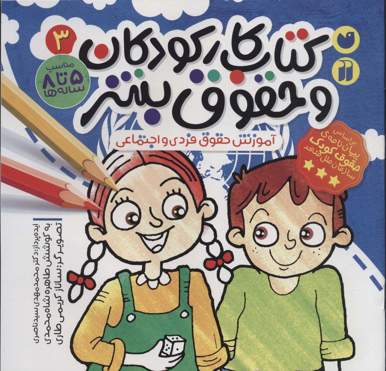 پایانه - کار کودکان و حقوق بشر 3