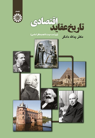 پایانه - تاریخ عقاید اقتصادی