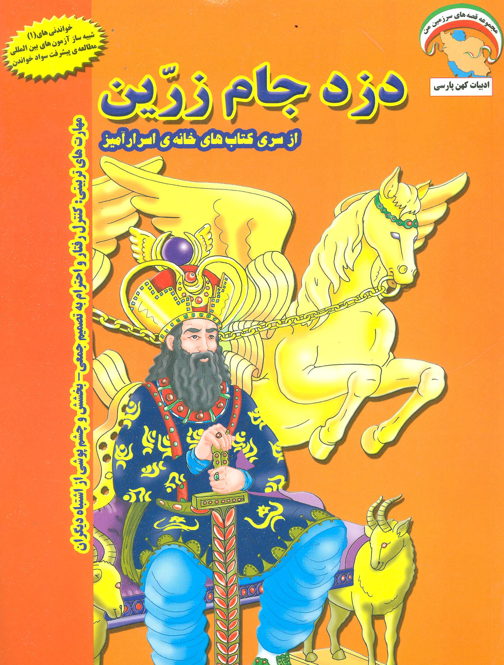 پایانه - دزد جام زرین