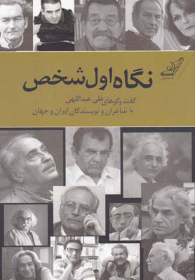 پایانه - نگاه اول شخص