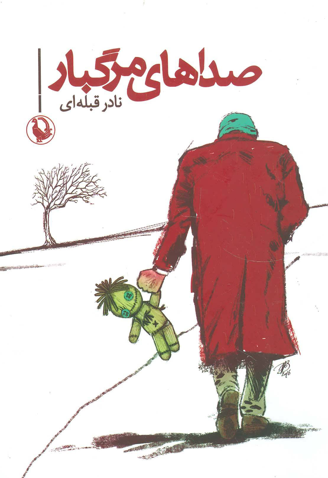 پایانه - صداهای مرگبار