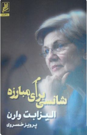 پایانه - شانسی برای مبارزه