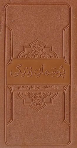 پایانه - پرسمان زندگی