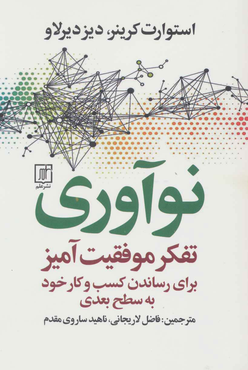 پایانه - نوآوری