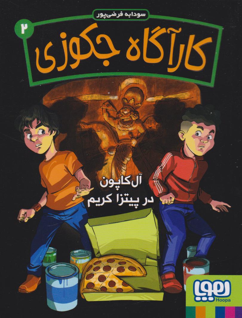 پایانه - کارآگاه جکوزی 2