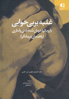 پایانه - غلبه بر بی خوابی