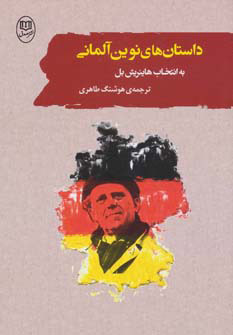 پایانه - داستان های نوین آلمانی