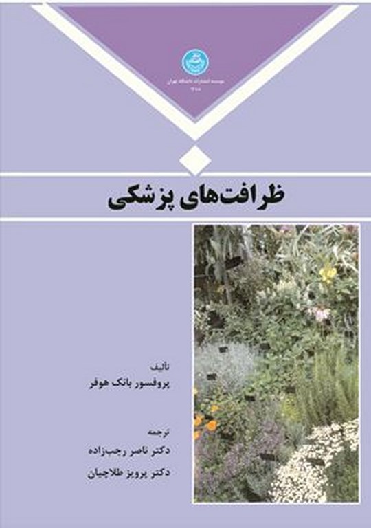 پایانه - ظرافت های پزشکی