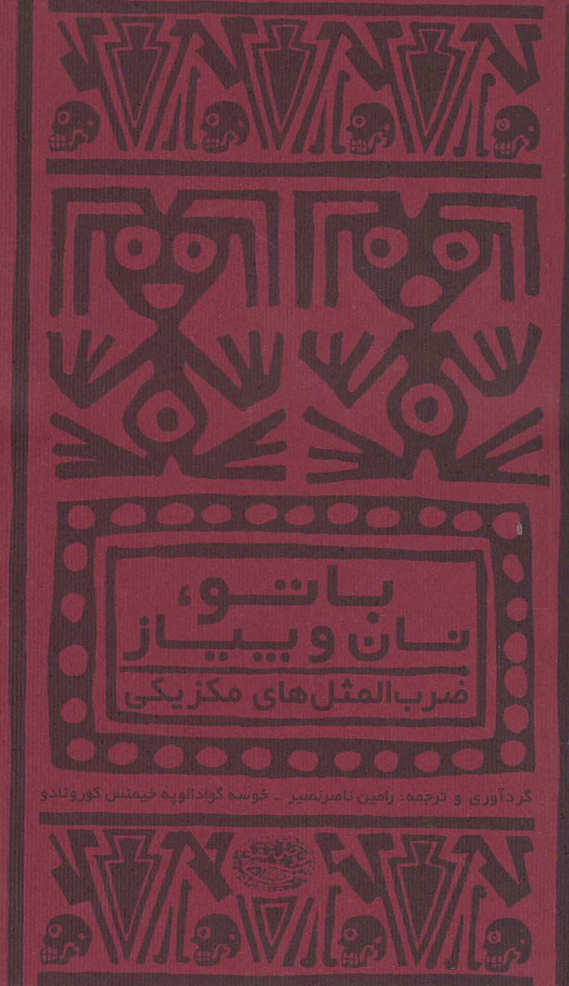 پایانه - با تو، نان و پیاز