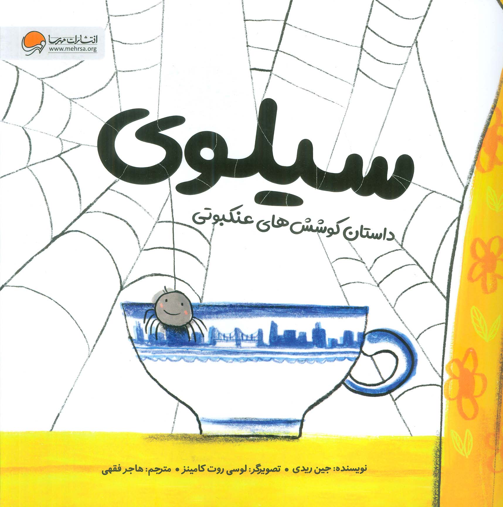 پایانه - سیلوی