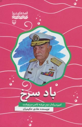 پایانه - باد سرخ