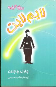 پایانه - لایم لایت