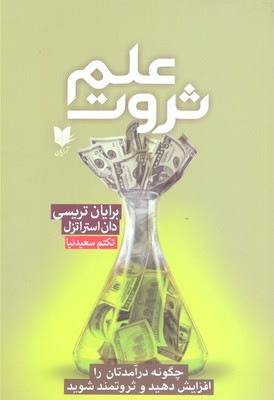 پایانه - علم ثروت