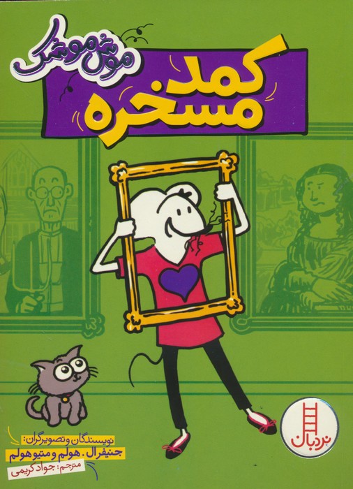 پایانه - کمد مسخره