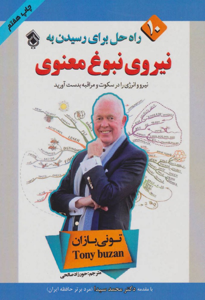 پایانه - 10 راه حل برای رسیدن به نیروی نبوغ معنوی