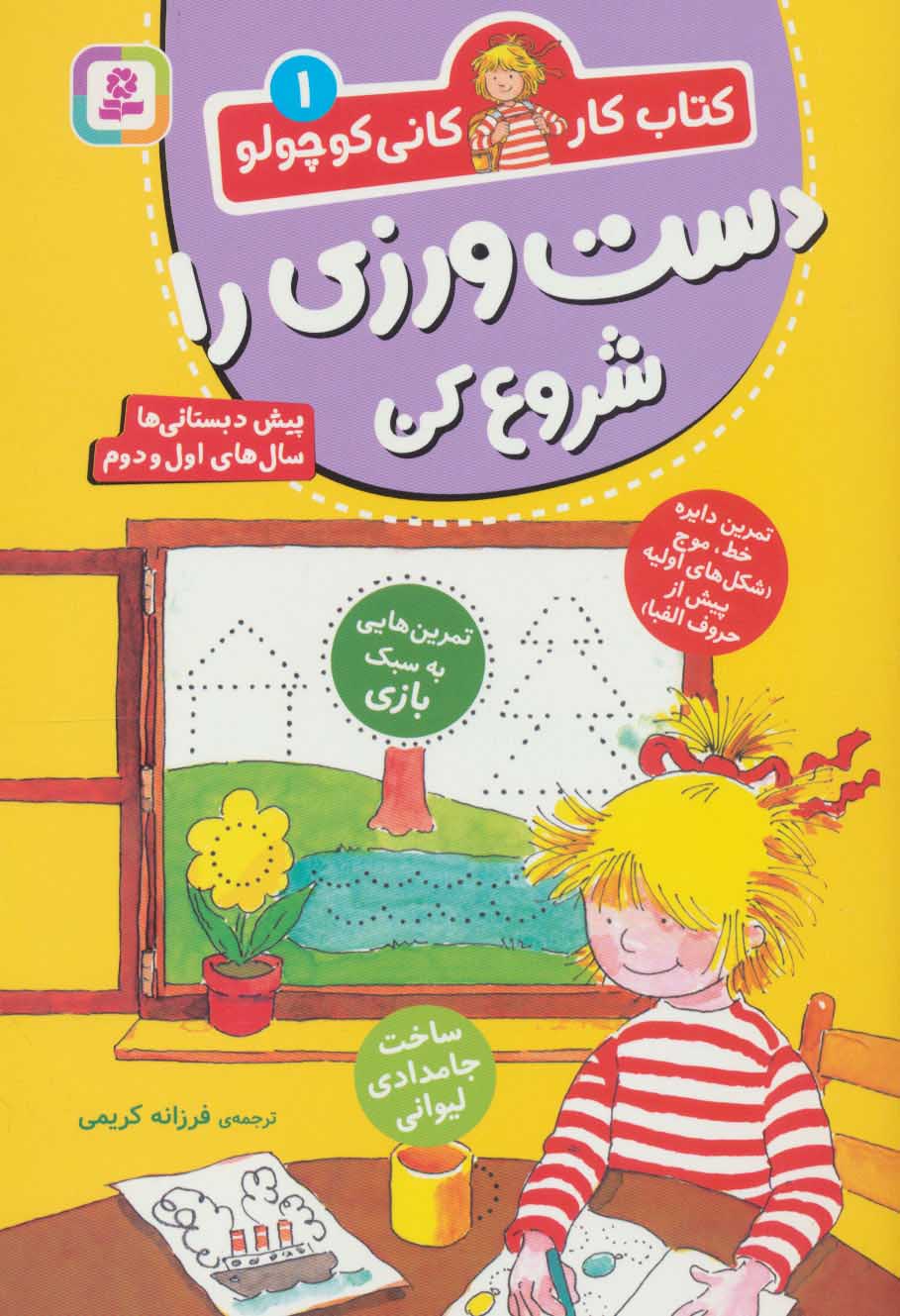 پایانه - دست ورزی را شروع کن