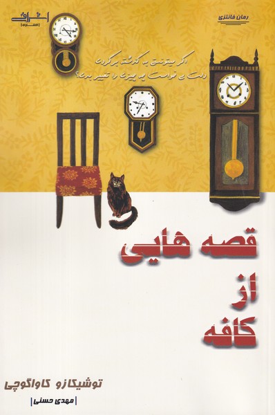 پایانه - قصه هایی از کافه