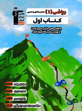 پایانه - اول ریاضی (1) دهم ریاضی و تجربی