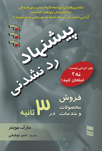 پایانه - پیشنهاد رد نشدنی