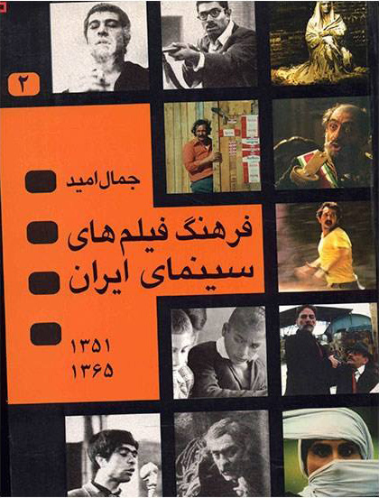 پایانه - فرهنگ فیلمهای سینمای ایران 2