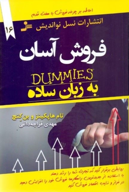 پایانه - فروش آسان