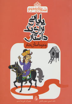 پایانه - پایانی برای یک داستان