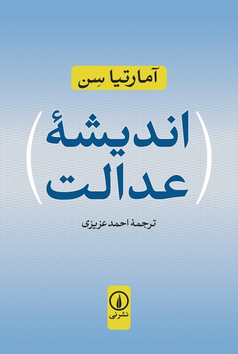 پایانه - اندیشه عدالت
