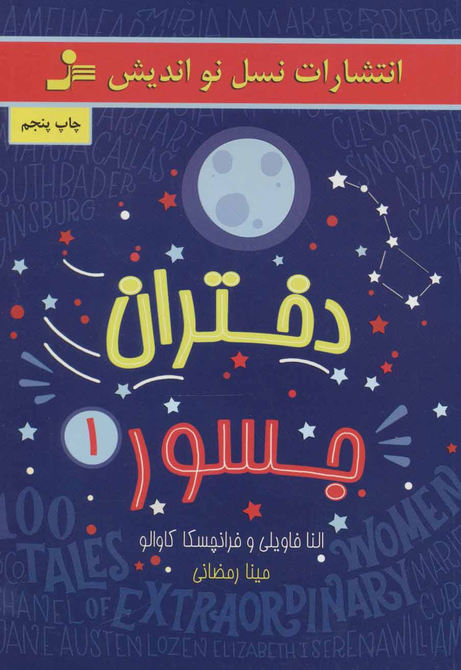 پایانه - دختران جسور 1