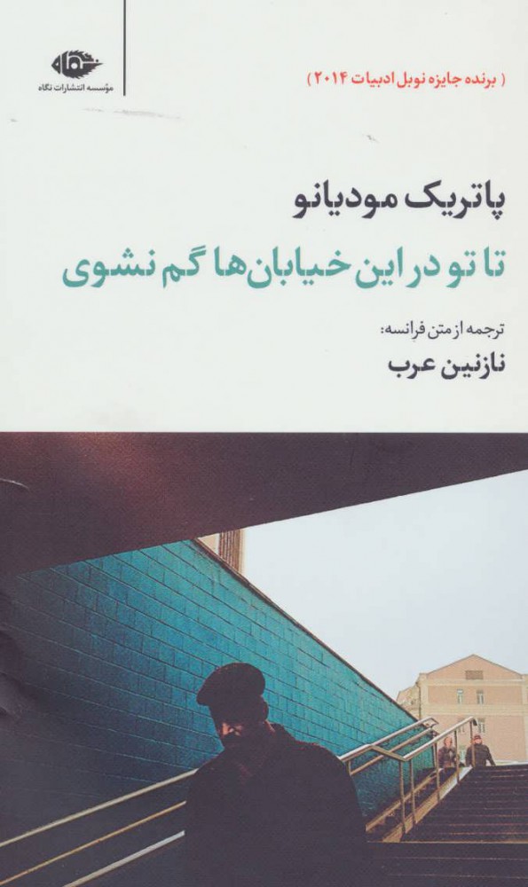 پایانه - تاتو در این خیابان ها گم نشوی